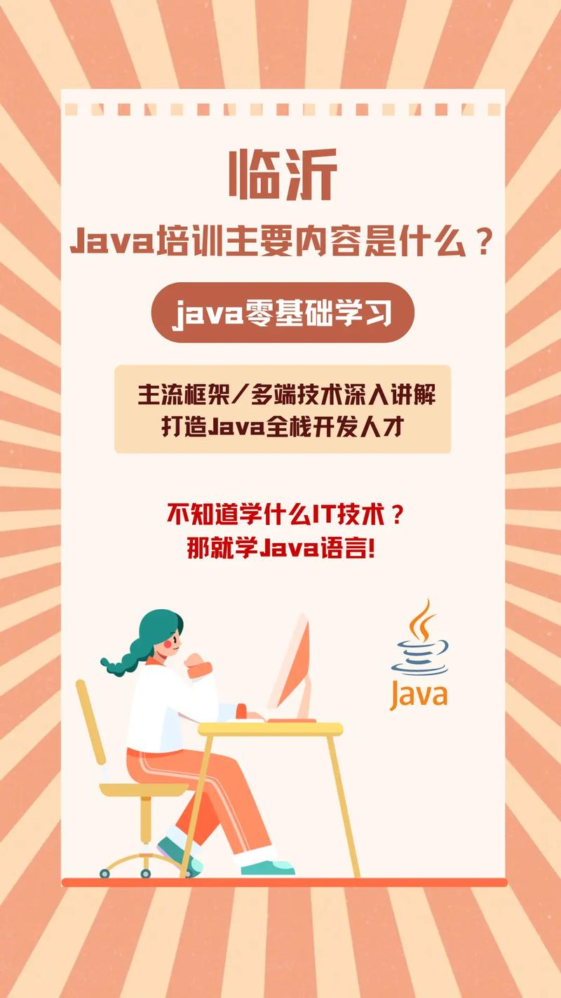 Java培训需要什么基础