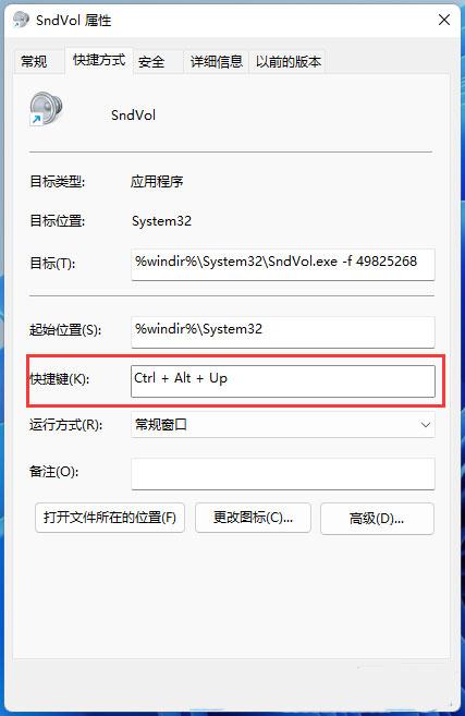 Win11怎么设置音量快捷键？