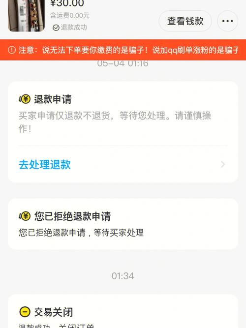 咸鱼上买家申请退款,卖家拒绝,钱会到谁的账户