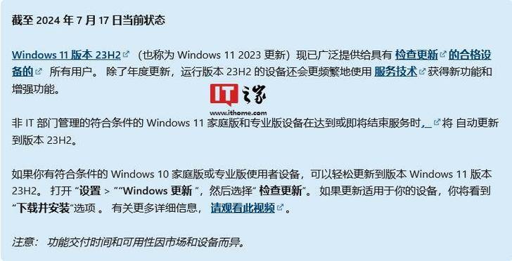 Win11 23H2更新了什么？