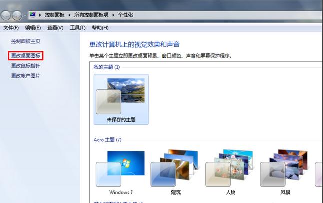 win7系统如何创建显示桌面图标