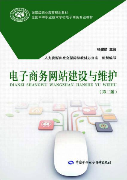 电子商务网站建设与维护_安装与维护