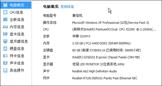 雨林木风win7怎么查看电脑配置型号