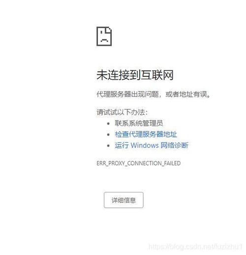 win10代理服务器有问题或者地址错误怎么办？