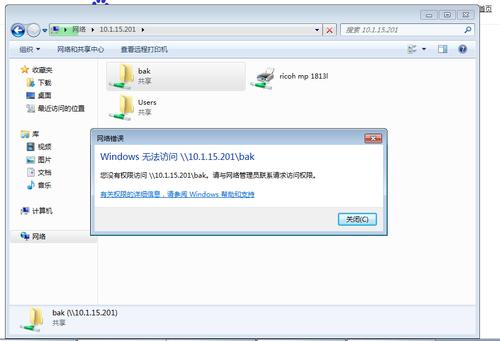 win7共享文件夹无法访问怎么办？