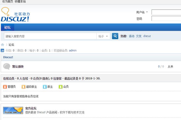 东海论坛网站_搭建Discuz论坛网站