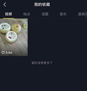 抖音里你的视频获得一个新收藏是什么意思