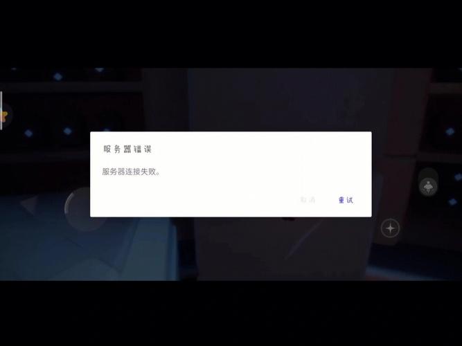 光遇无法访问服务器是什么意思