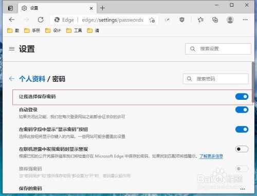 edge浏览器如何开启自动填充密码？