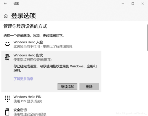 win10笔记本无法设置Windows Hello指纹怎么解决？