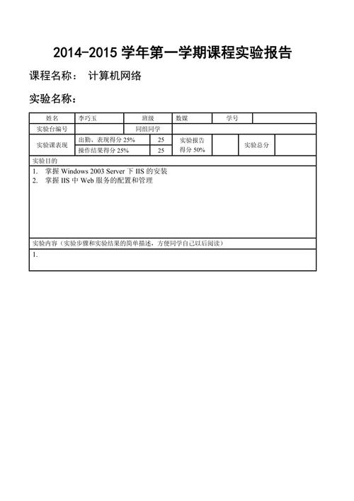 配置web服务器实验报告_实验报告