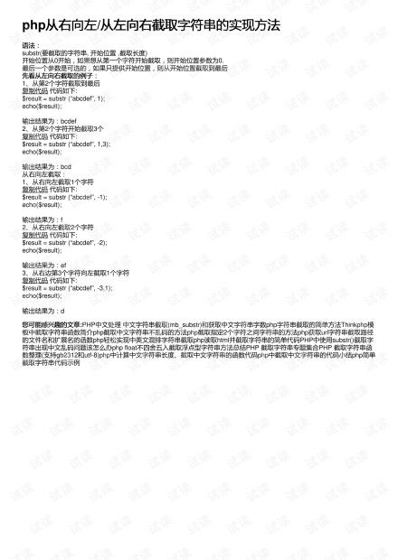 php字符串截取_PHP