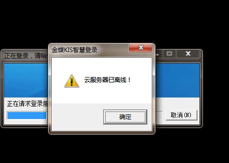 kis云桌面提示服务器已离线_离线模式