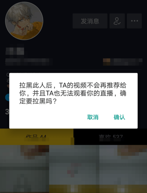 偷看了拉黑的抖音对方知道吗