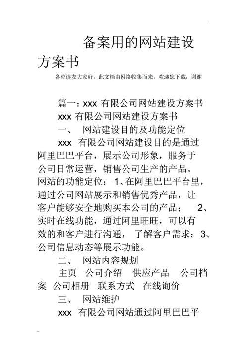 个人网站建设方案书 范文_网站备案需要准备哪些材料？