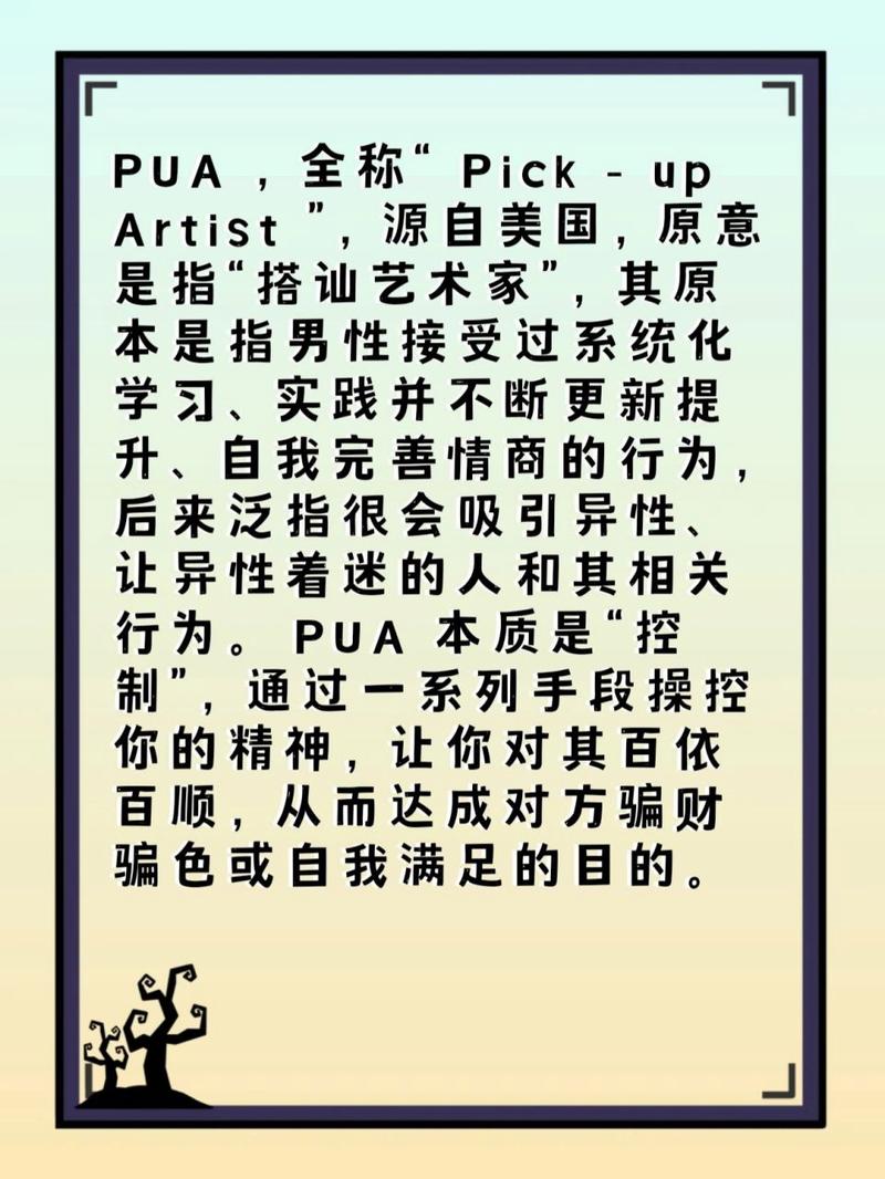 pua是什么意思网络用语