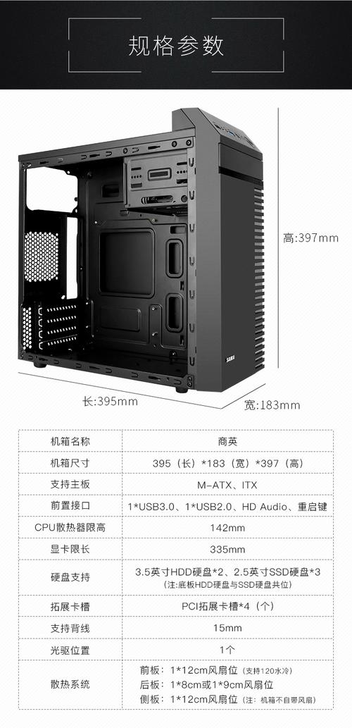 电脑主机尺寸_电脑端