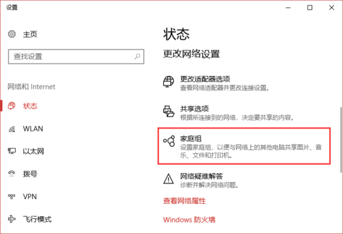 win10控制面板没有家庭组怎么解决？