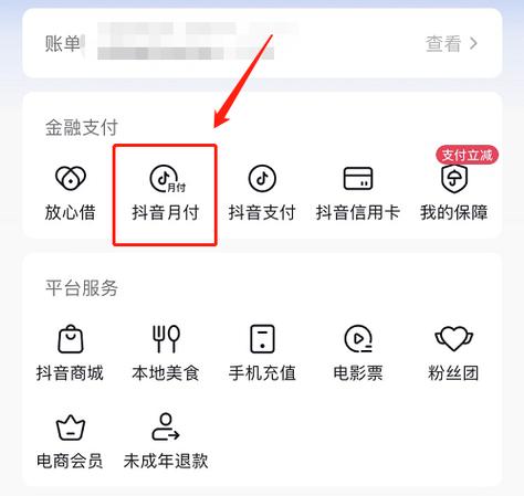 不小心开通了抖音月付怎么取消