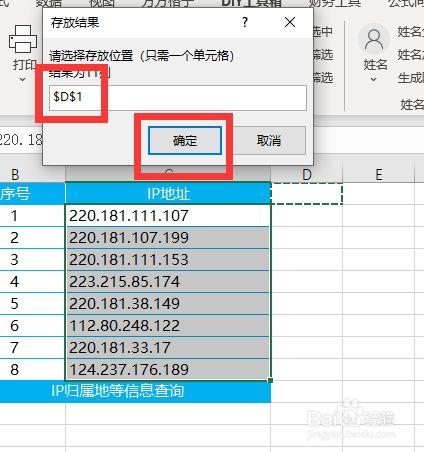 查询ip_查询IP归属信息