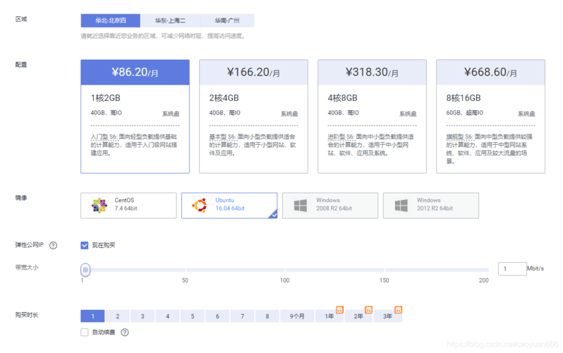 弹性云服务购买_购买弹性云服务器