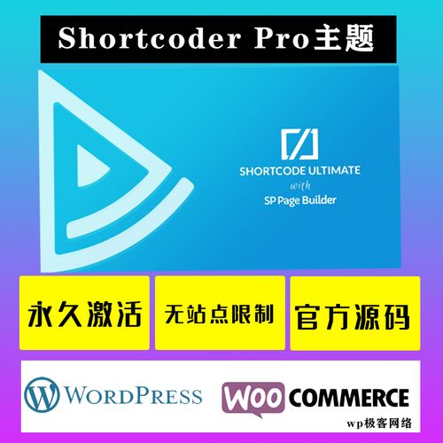 wordpress怎么使用简码