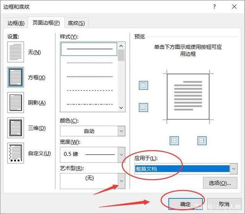 如何在 Microsoft Word 中制作自定义边框