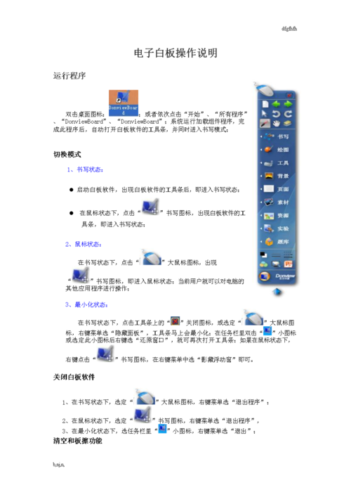 电子白板说明_说明