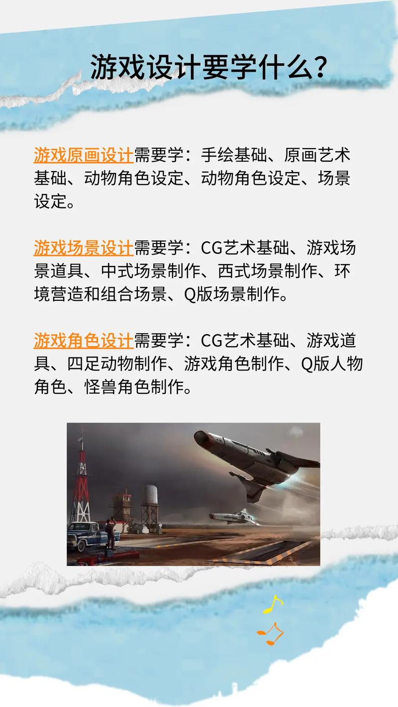 游戏设计学什么内容