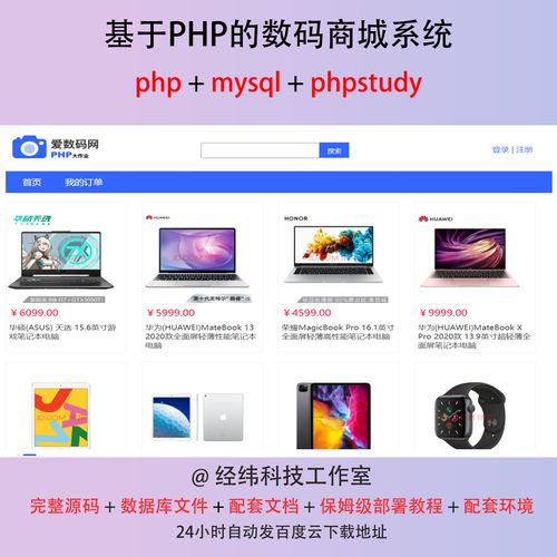 php商城系统_PHP