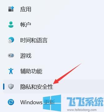 win11如何关闭设备加密？