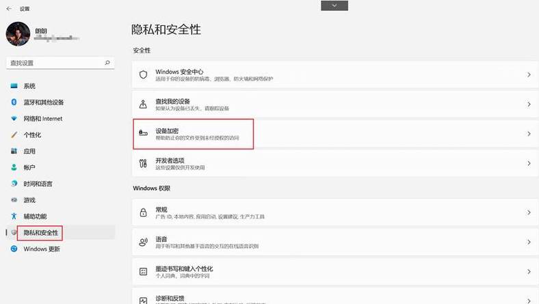 win11如何关闭设备加密？