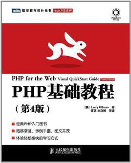 php网站建设教程 电子书_PHP