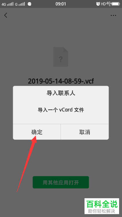 vcf文件怎么打开