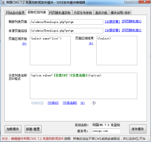 帝国cms自动发布接口在哪