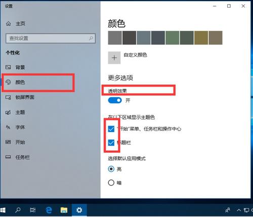 windows10系统怎么设置透明效果？