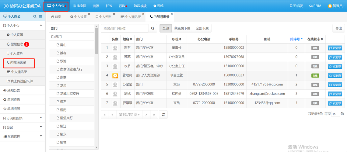 php企业网站通讯录管理系统_企业通讯录管理