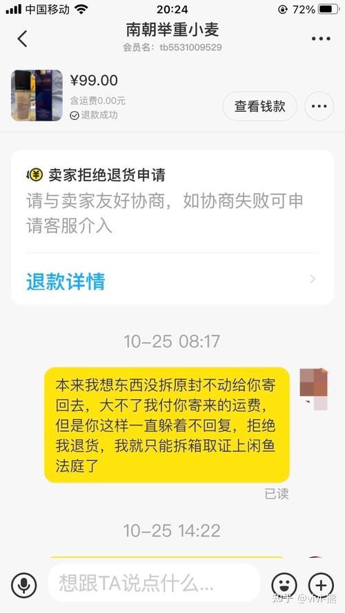 咸鱼上买家申请退款,卖家拒绝,钱会到谁的账户