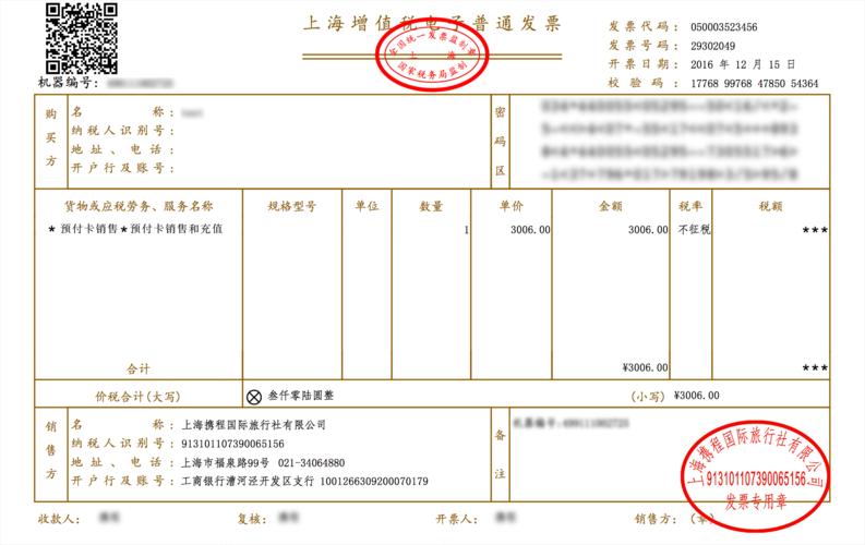 电子票据类型_票据类