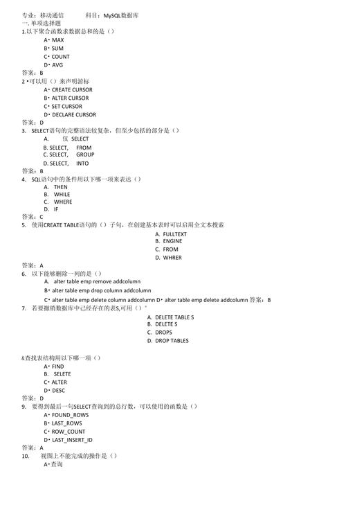 大学mysql数据库期末考试题_Mysql数据库