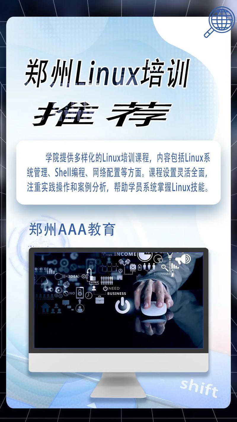 Linux培训怎么保证学习效果