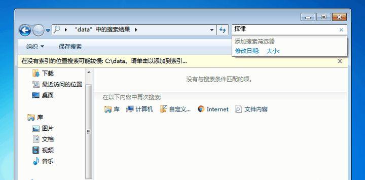 win7搜索文件自动中断怎么办？