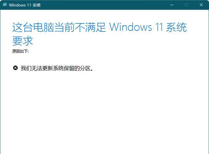 win11无法更新系统保留的分区怎么办？