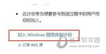 win11体验计划怎么加入？