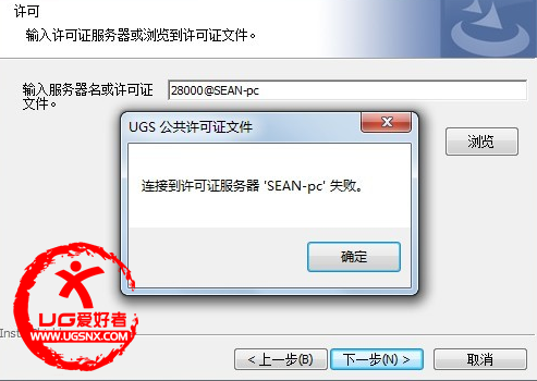 ug连接许可证服务器失败什么问题