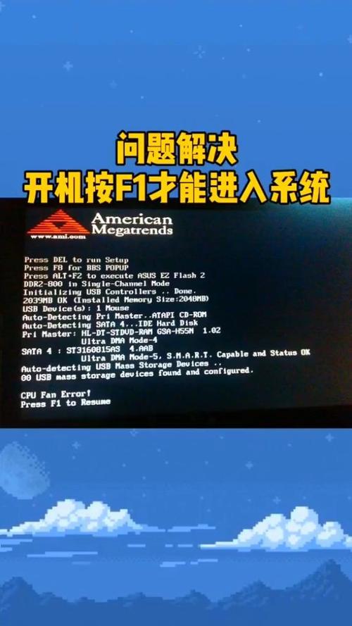 服务器为什么每次重启需要按F1