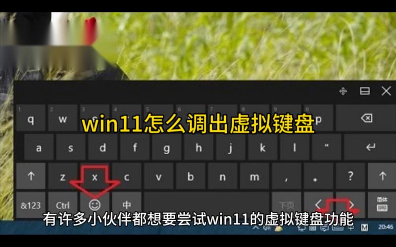 win11怎么打开虚拟键盘？