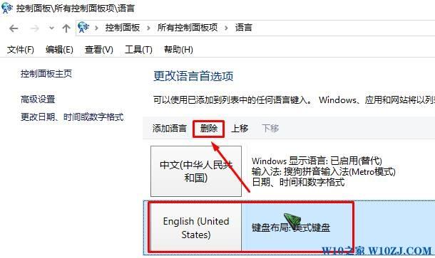 win10系统中eng输入法怎么删除？