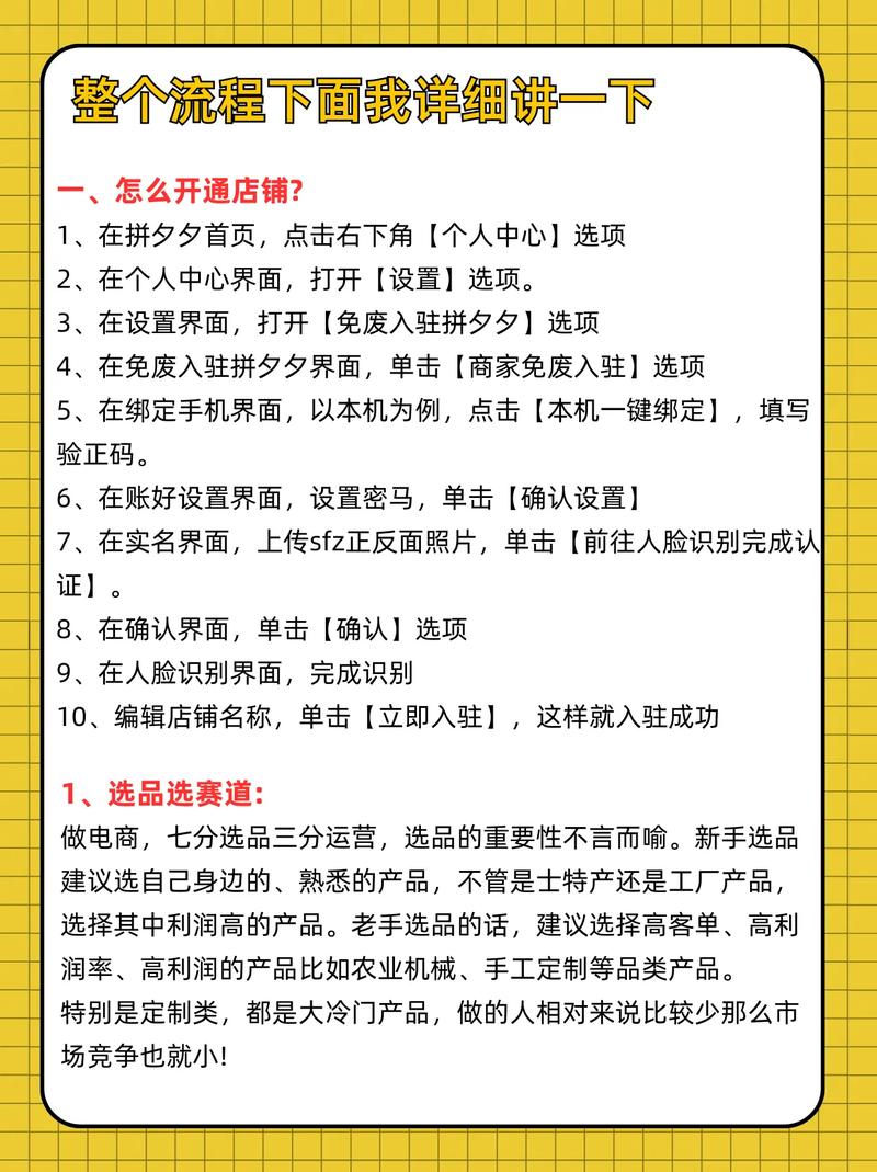 拼多多新手店铺怎么样才能做起来