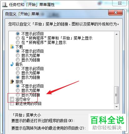 win7系统通过命令查看运行程序的方法